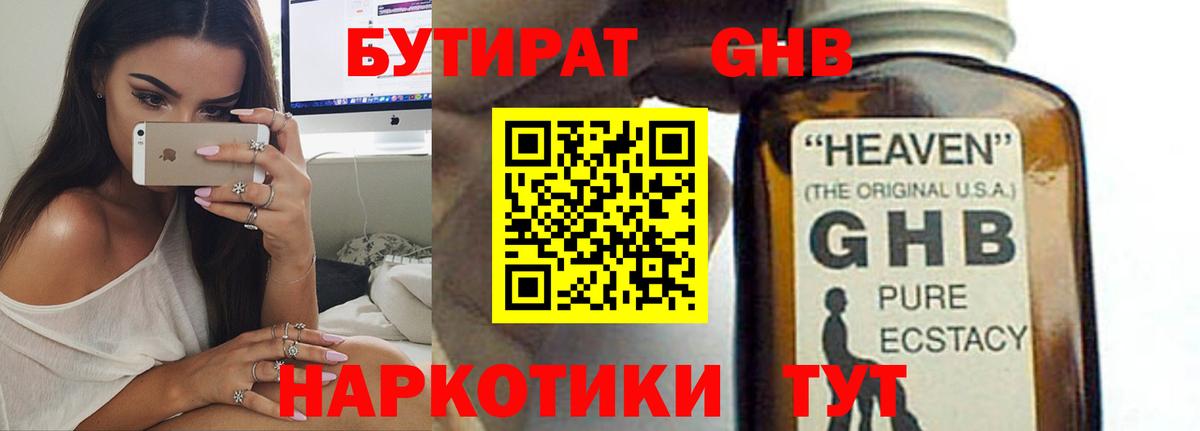 БУТИРАТ GHB  Вход с VPN  БУТИРАТ  Строитель 