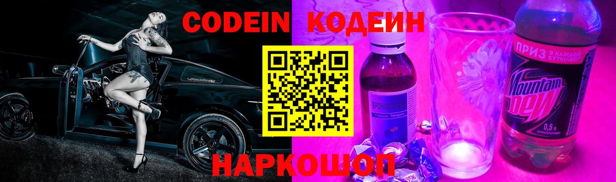Кодеиновый сироп Lean Purple Drank Строитель