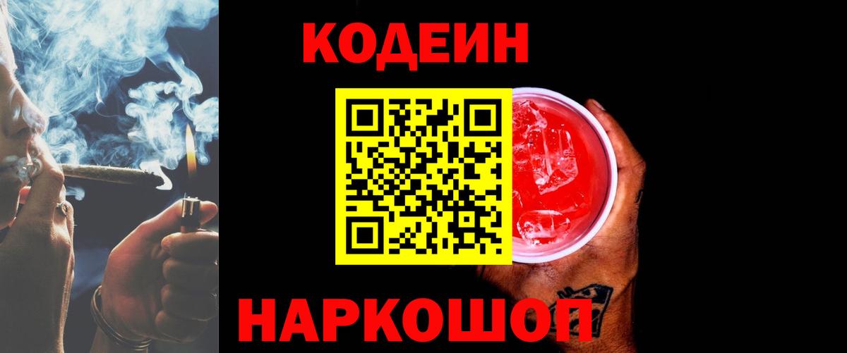 Кодеиновый сироп Lean Purple Drank  Кодеиновый сироп Lean напиток Lean (лин)  Строитель  дарнет шоп  Вход с VPN 